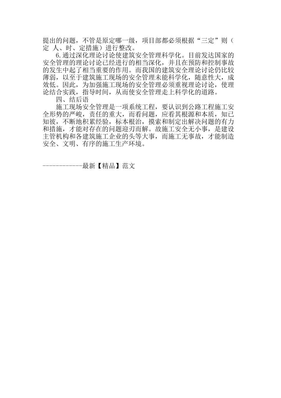 刍议公路工程施工方面的安全管理_第3页