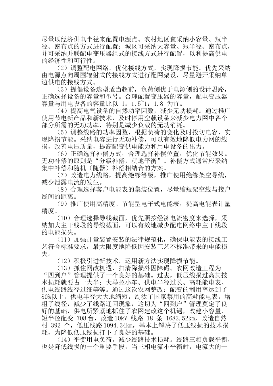 刍议供电所的线损管理工作_第2页