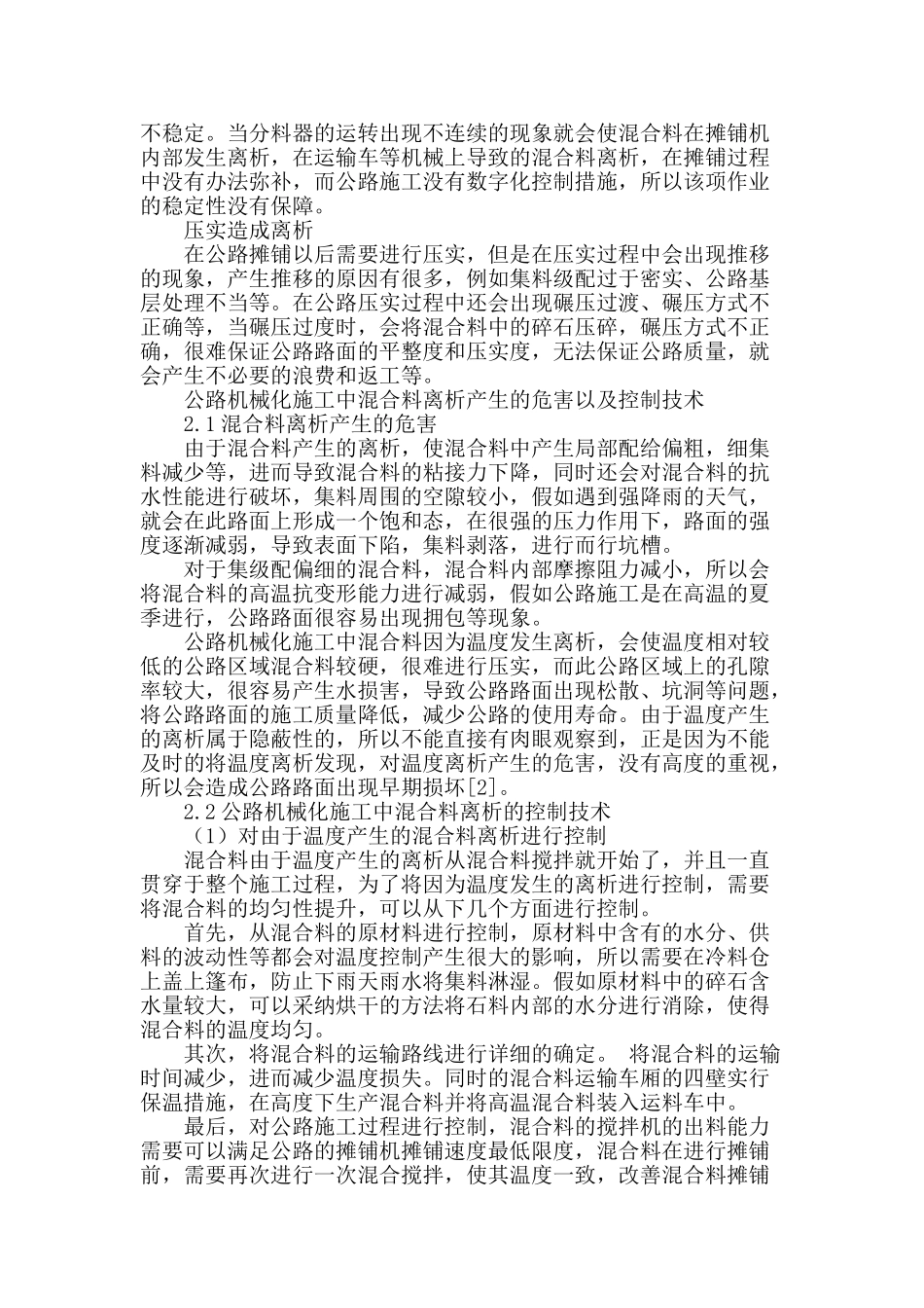 刍议公路机械化施工中混合料离析的控制技术_第2页