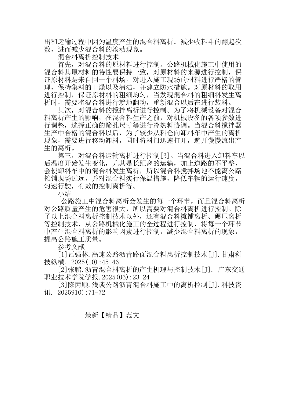 刍议公路机械化施工中混合料离析的控制技术_第3页