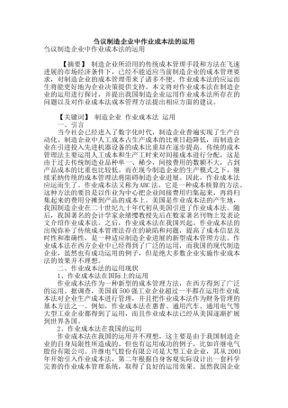 刍议制造企业中作业成本法的运用