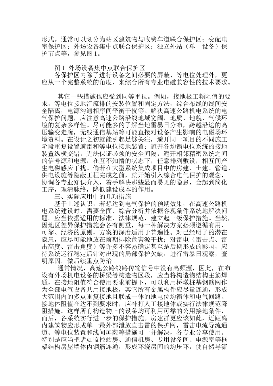 刍议公路机电系统电气保护_第2页