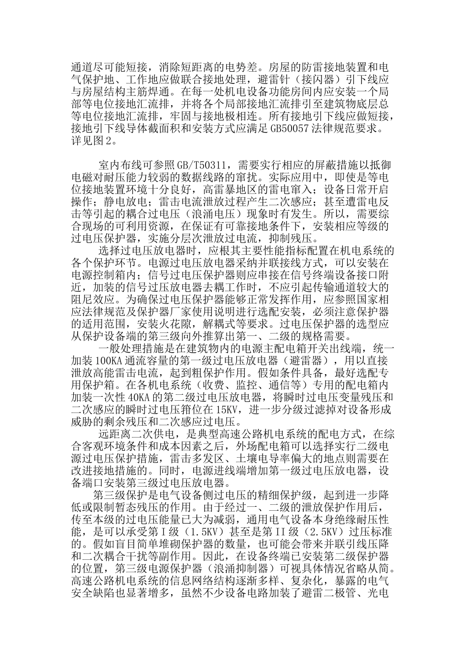 刍议公路机电系统电气保护_第3页