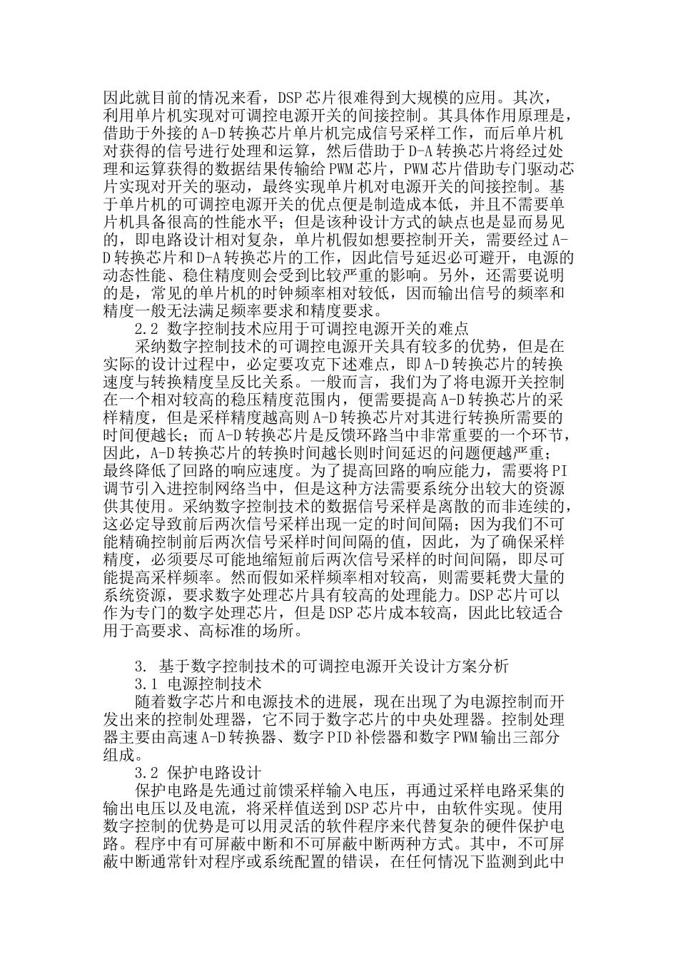 刍议可调控电源开关的设计与应用_第2页