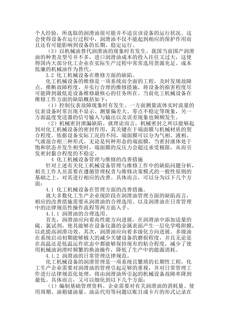 刍议化工机械设备的维修保养_第3页