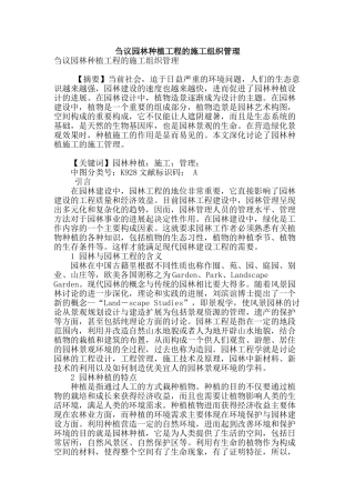 刍议园林种植工程的施工组织管理