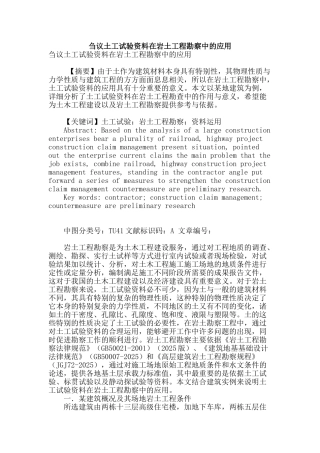 刍议土工试验资料在岩土工程勘察中的应用