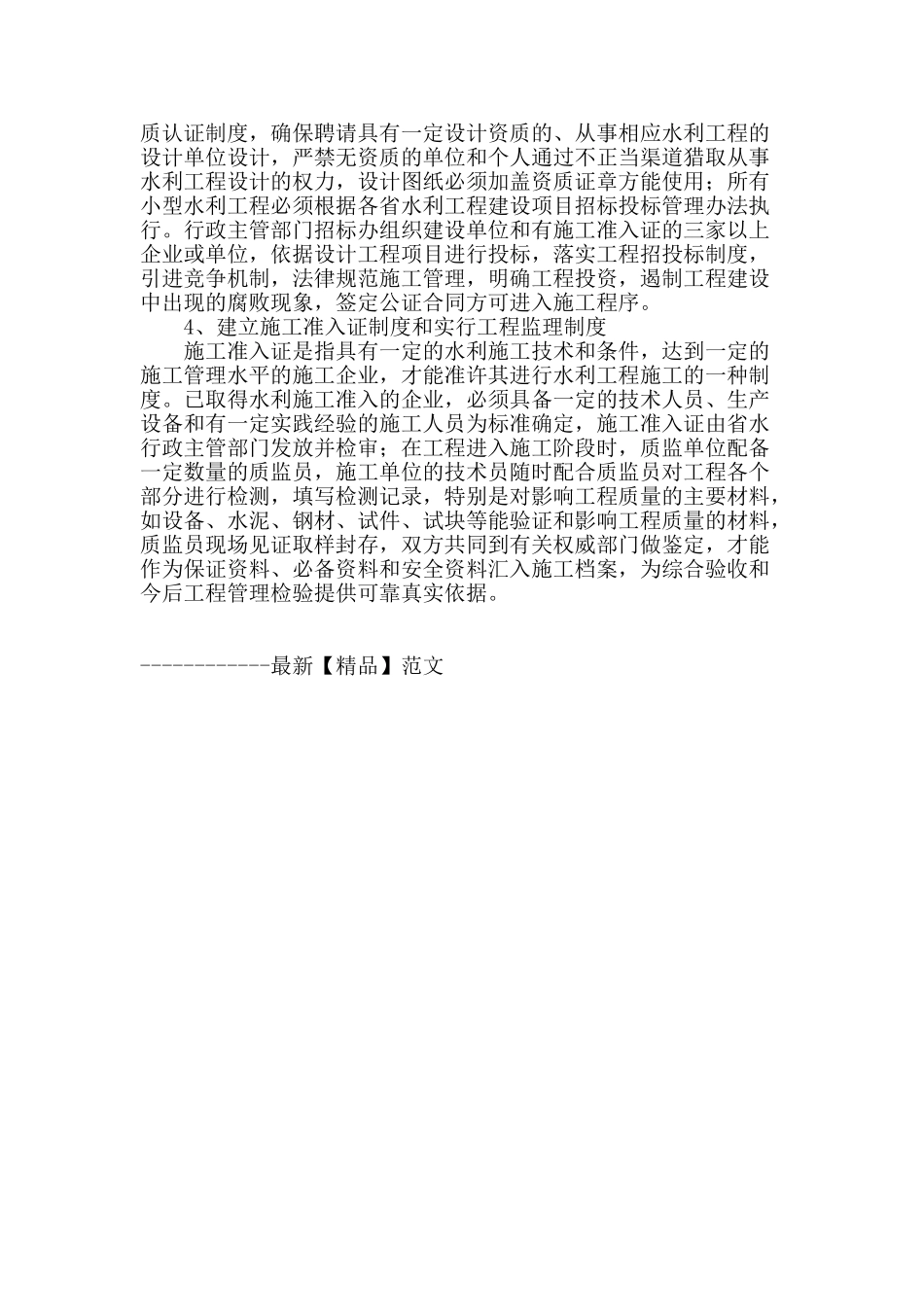 刍议小型农田水利工程建设和管理_第3页