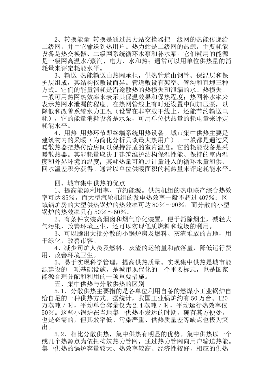 刍议城市集中供热系统的可行性分析_第3页