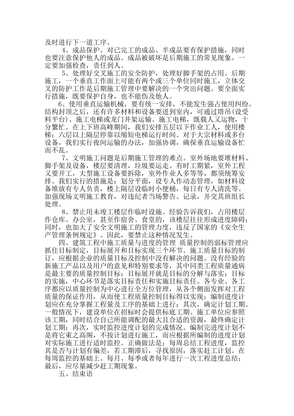 刍议建筑工程施工管理_第3页