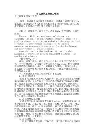 刍议建筑工程施工管理