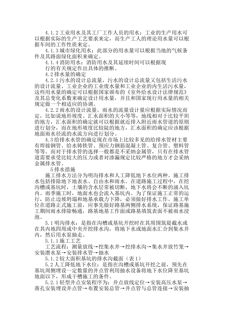 刍议市政道路施工中排水设计与具体策略_第3页