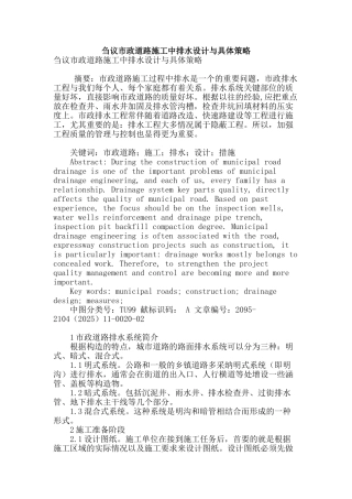 刍议市政道路施工中排水设计与具体策略