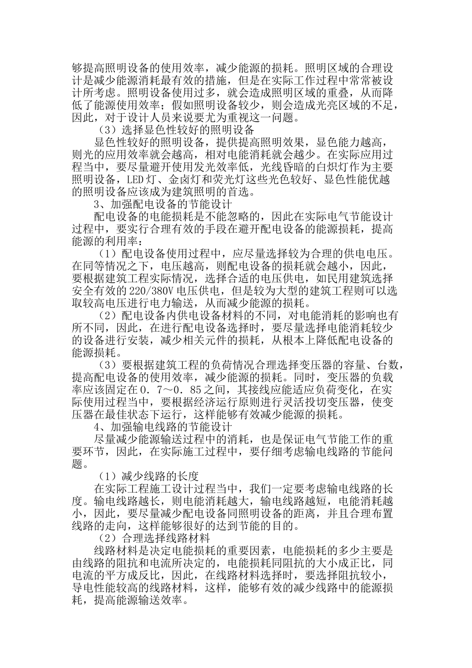 刍议建筑工程电气设计中的节能理念_第3页