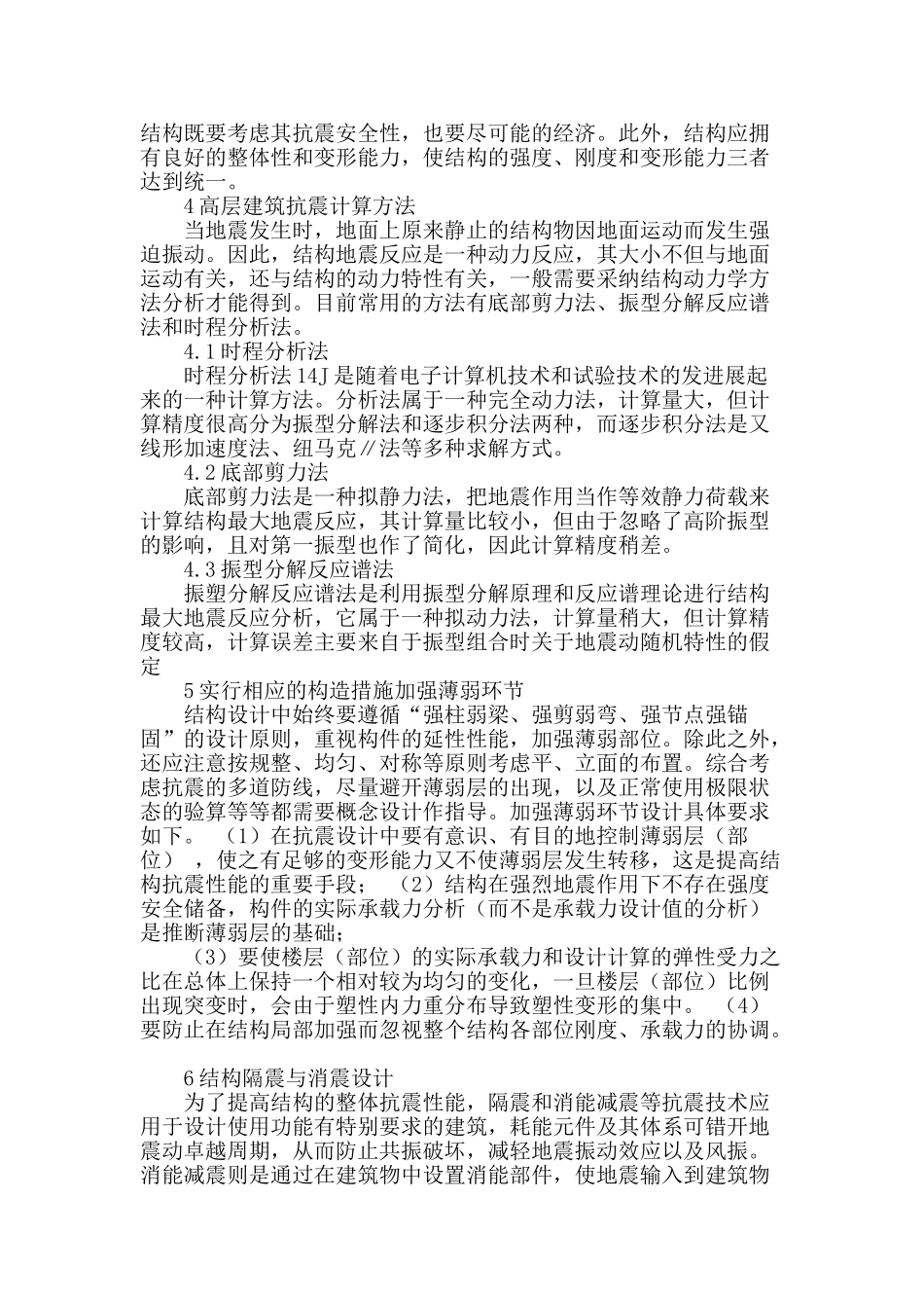 刍议建筑抗震设计_第3页