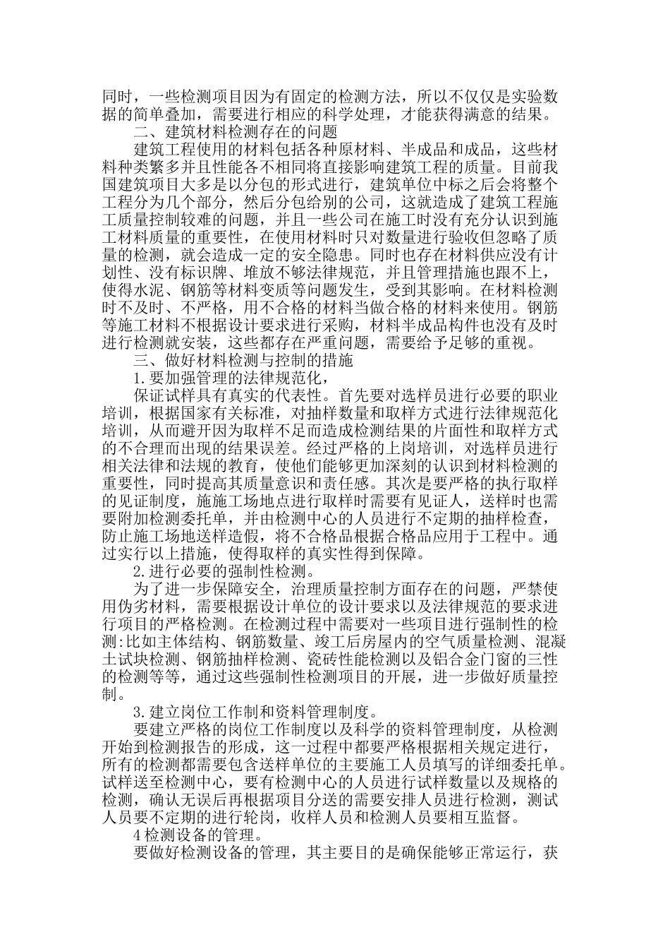 刍议建筑材料的检测与控制_第2页