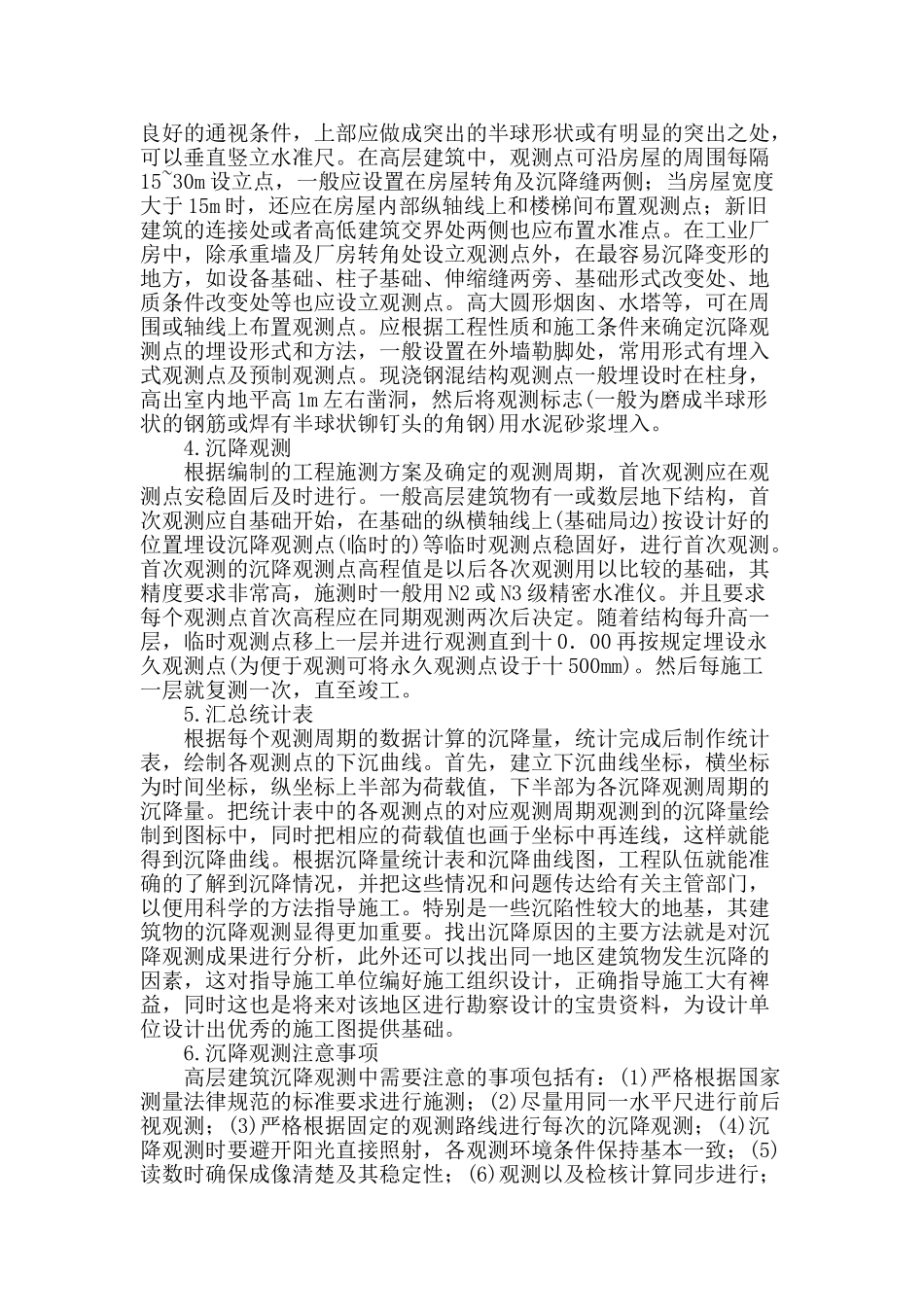 刍议建筑物沉降观测技术在建筑工程中的应用_第3页