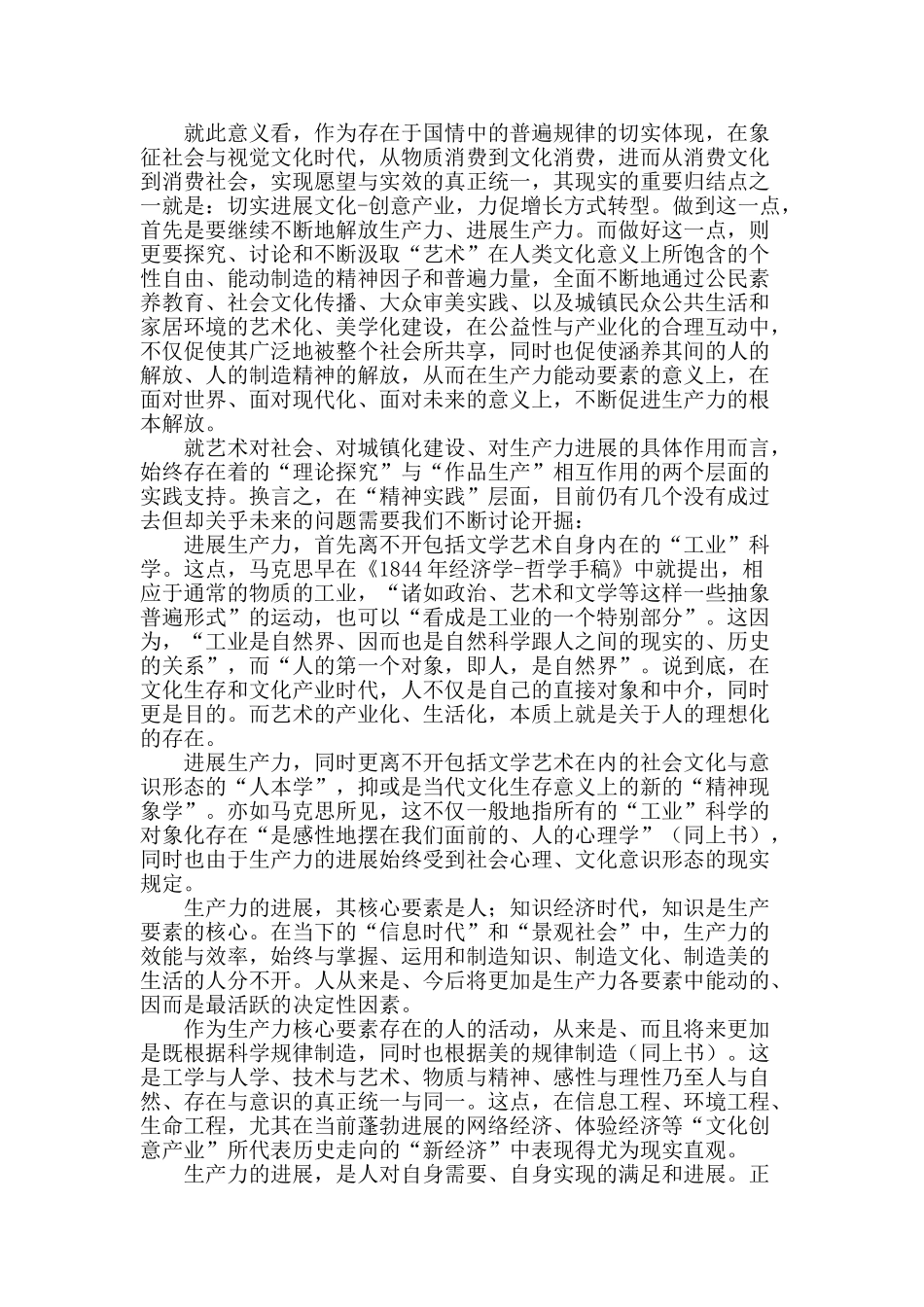 刍议当代艺术文化社会产能和再生产_第2页