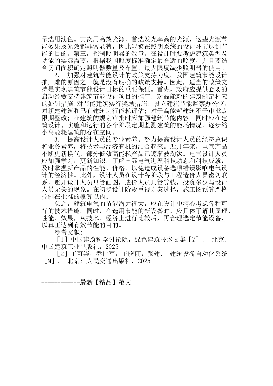 刍议建筑电气节能设计_第3页