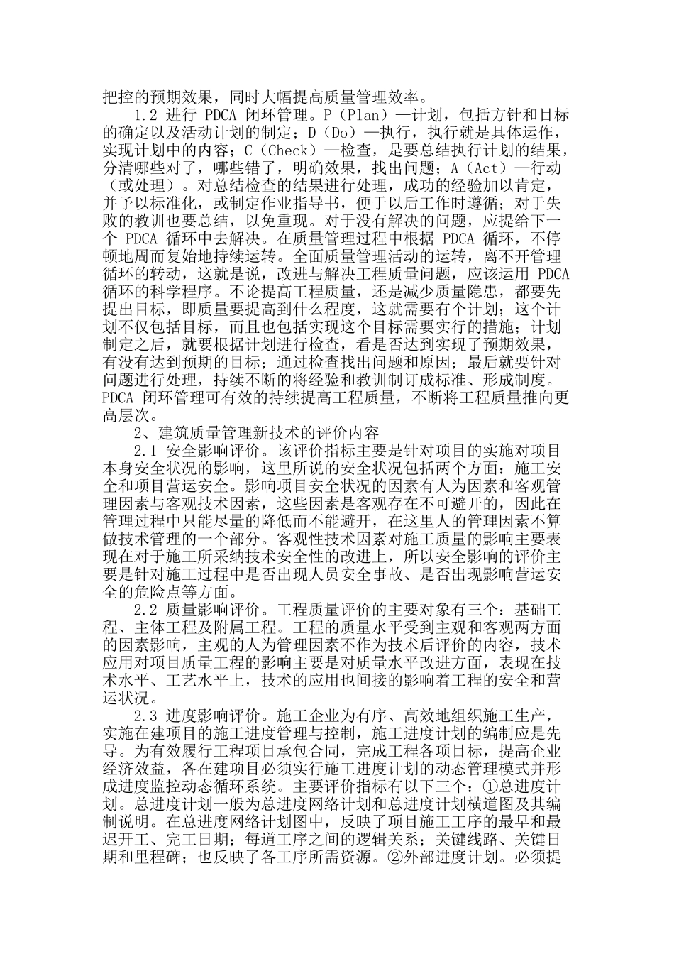 刍议建设项目中工程质量管理新技术_第2页