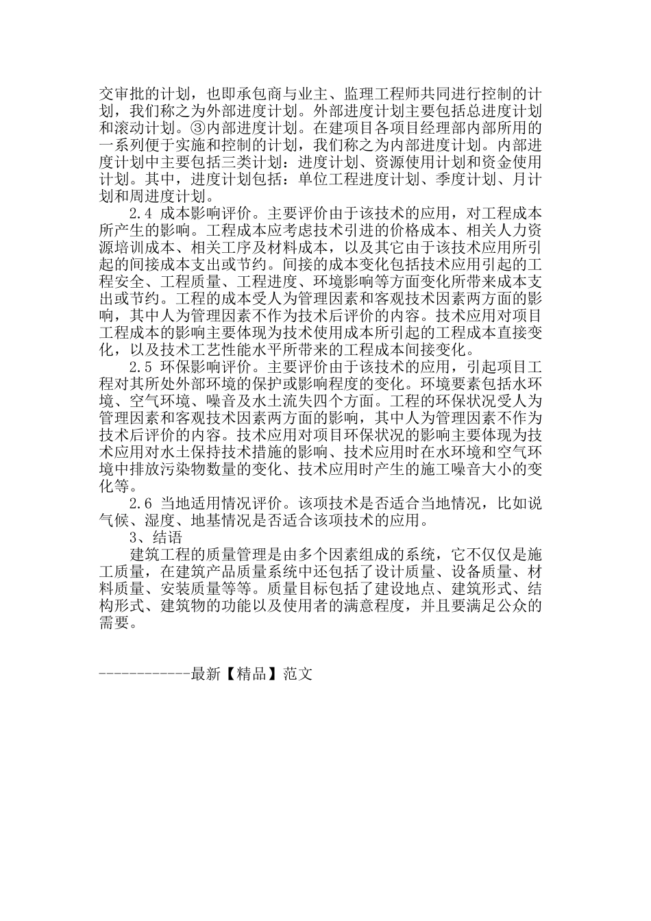 刍议建设项目中工程质量管理新技术_第3页