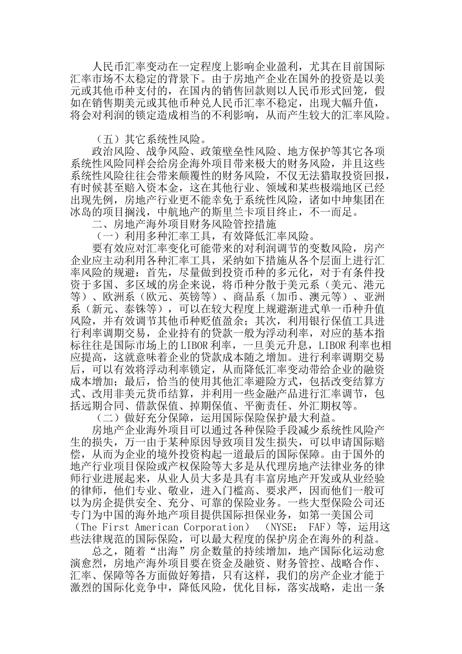 刍议房地产企业海外项目财务风险及管控_第2页