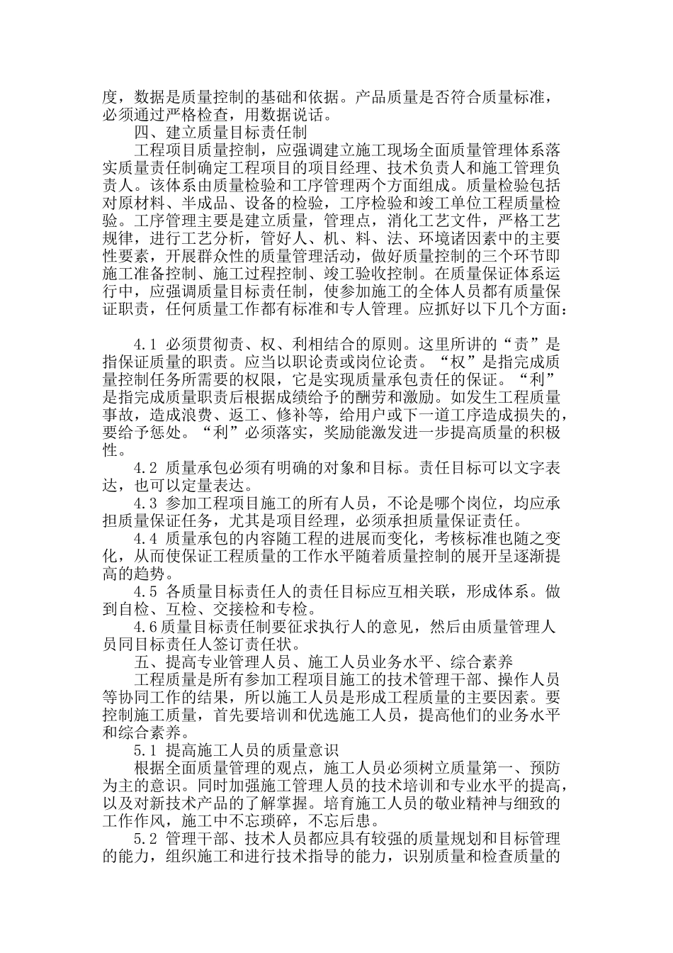 刍议房屋建筑施工管理控制_第3页