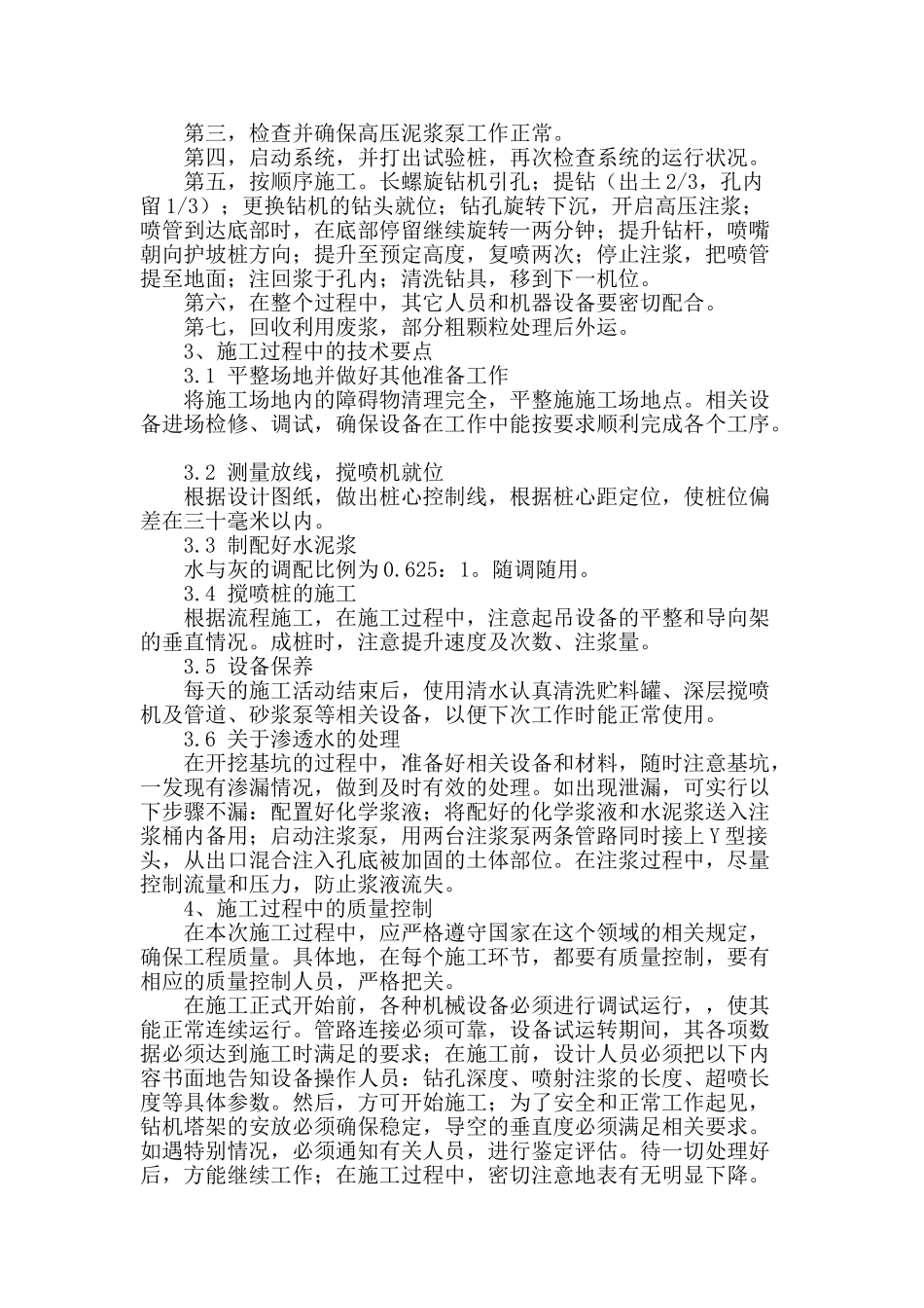 刍议搅喷桩止水帷幕绿色施工技术_第2页