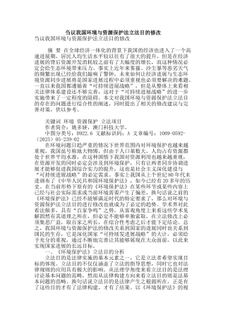 刍议我国环境与资源保护法立法目的修改