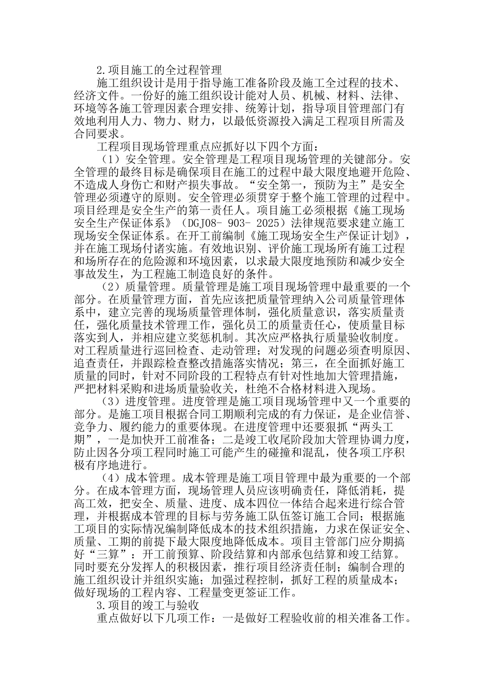 刍议房地产建设过程中的工程管理_第2页