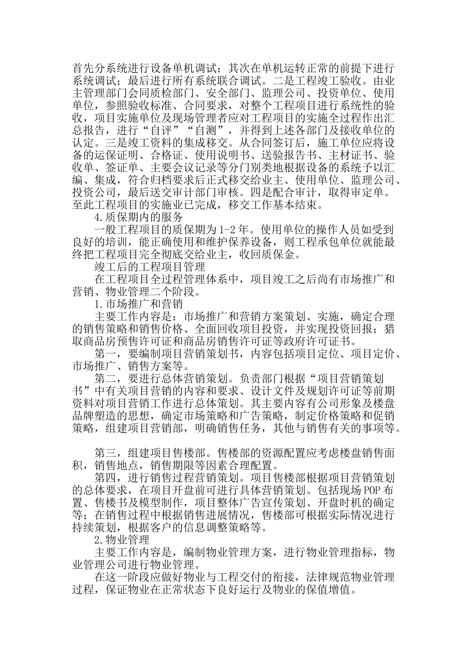 刍议房地产建设过程中的工程管理_第3页