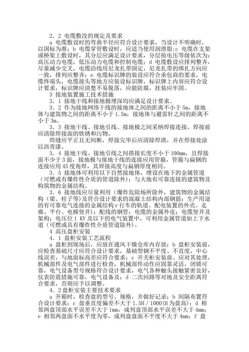 刍议某110kv变电站建设施工技术探讨_第3页