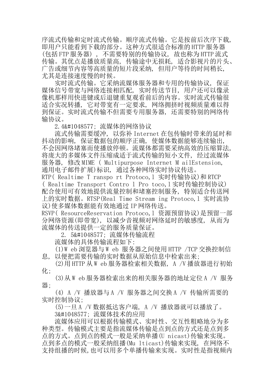 刍议流媒体技术在广播电视行业的应用_第3页