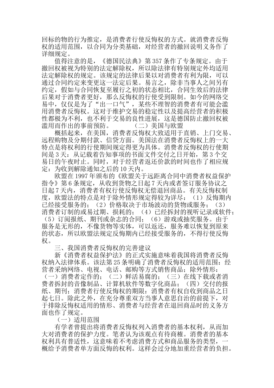 刍议消费者反悔权制度_第3页