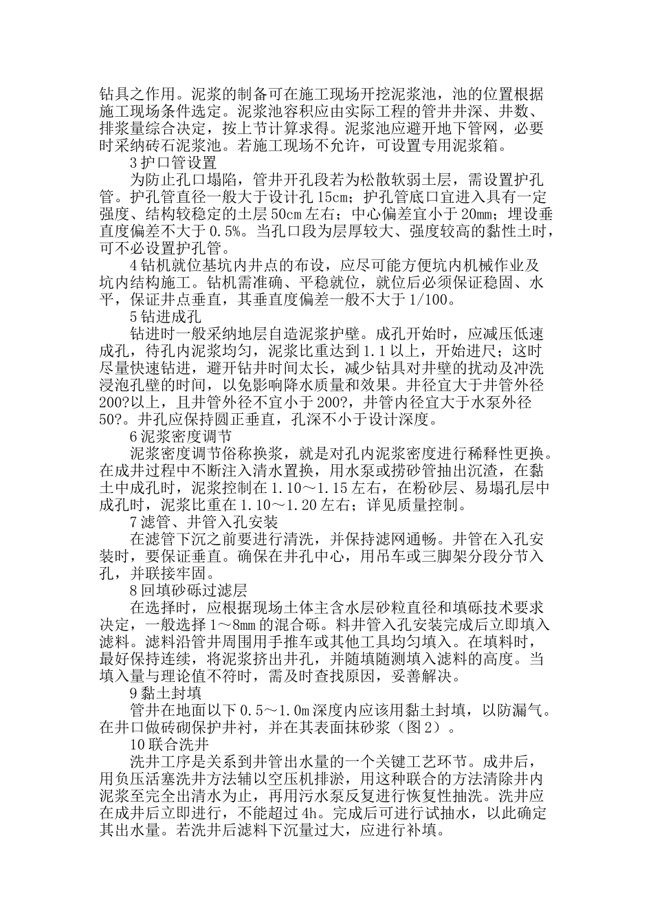 刍议深基坑工程降水施工技术_第2页