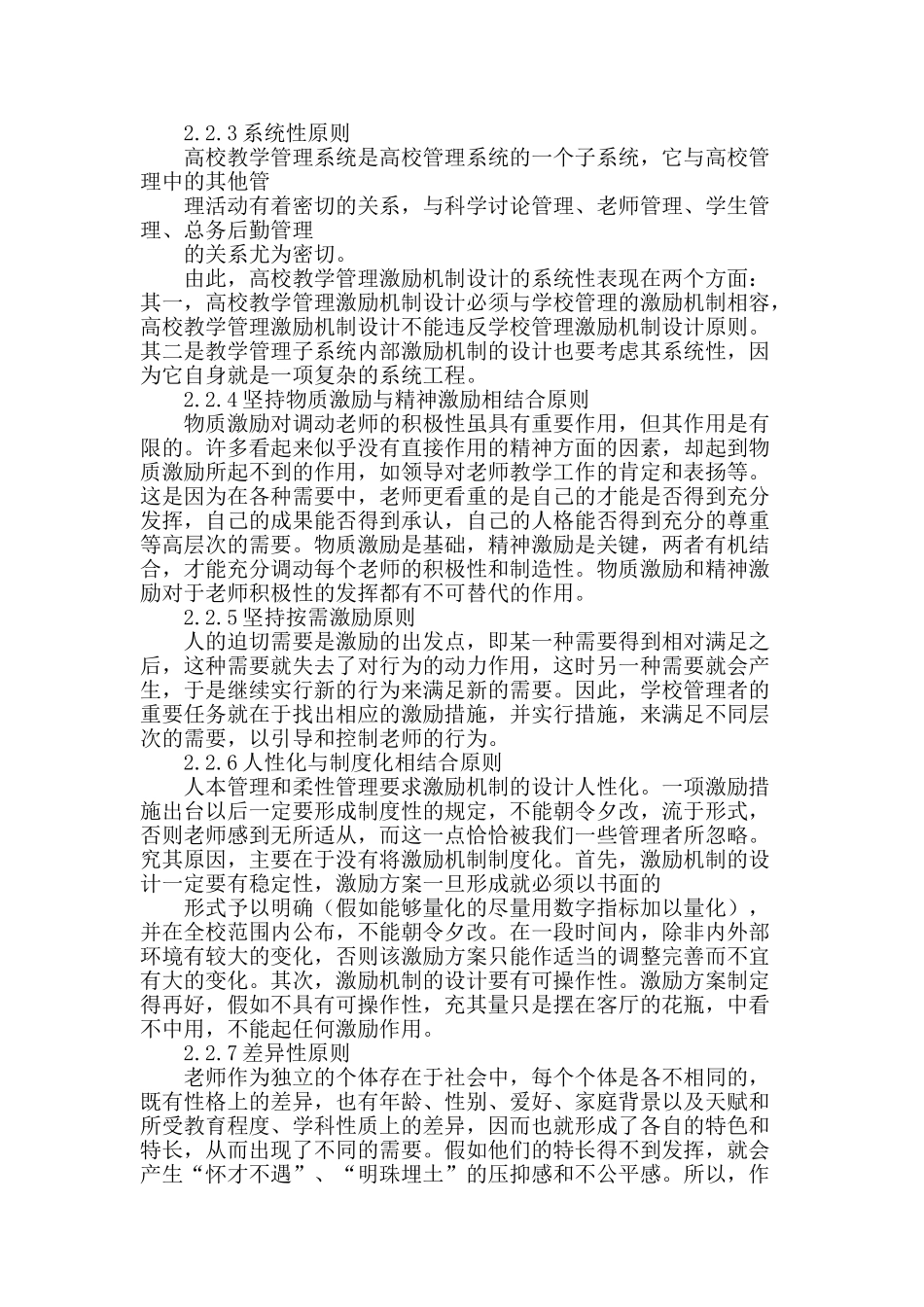 刍议激励理论在高校教学管理中的应用_第3页