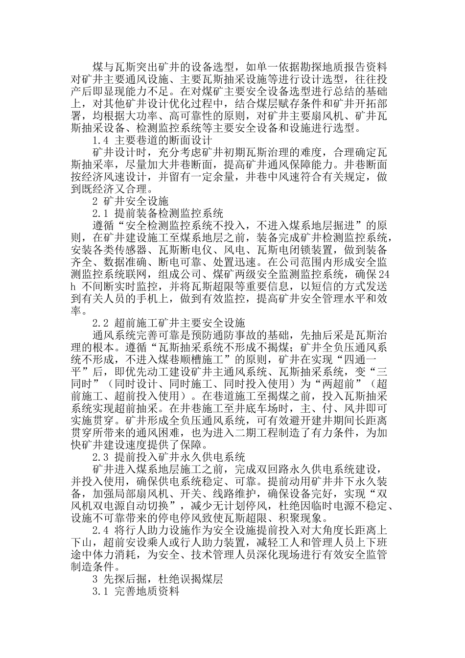 刍议煤矿瓦斯突出矿井安全探讨_第2页