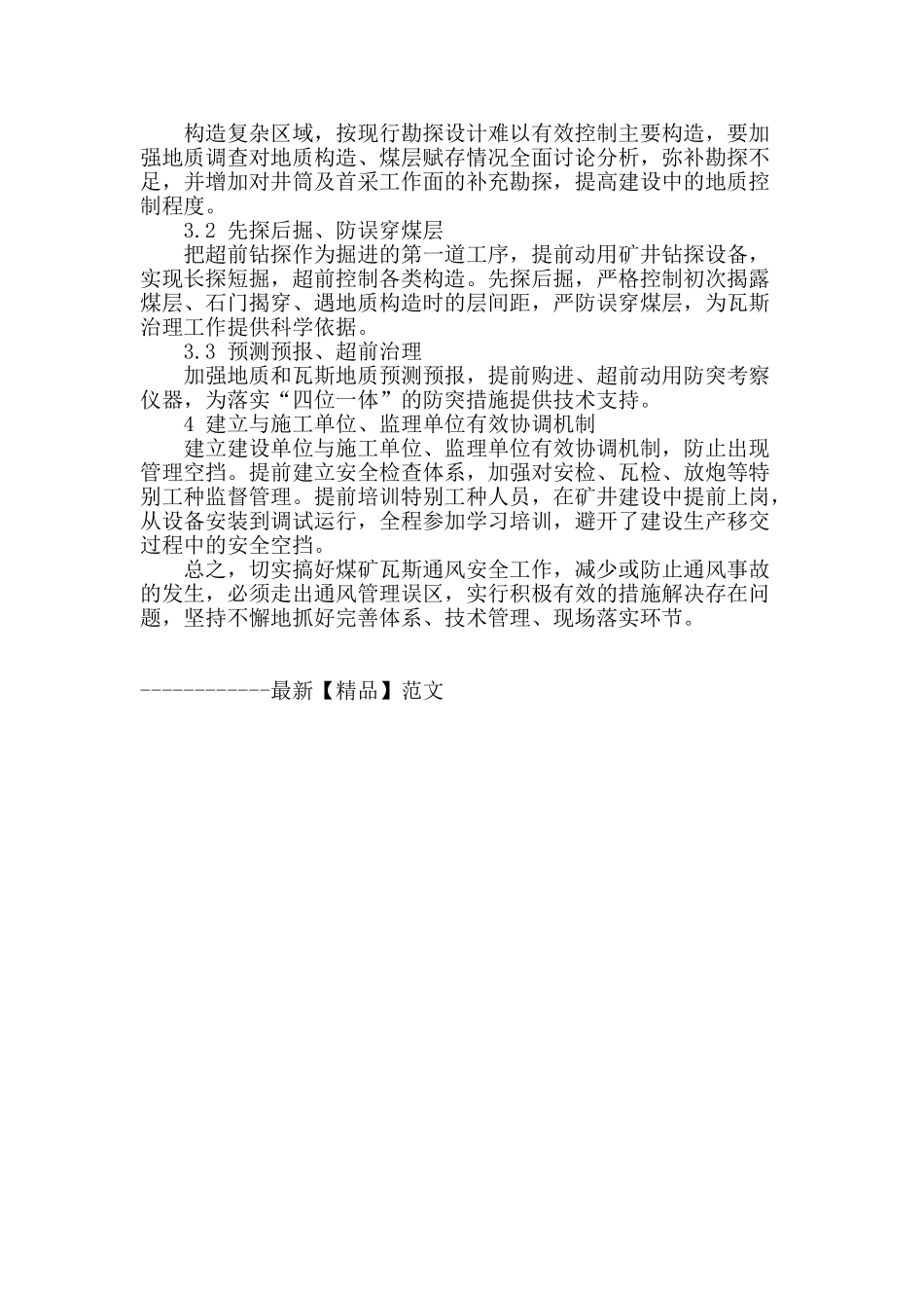 刍议煤矿瓦斯突出矿井安全探讨_第3页