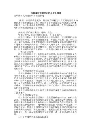 刍议煤矿瓦斯突出矿井安全探讨