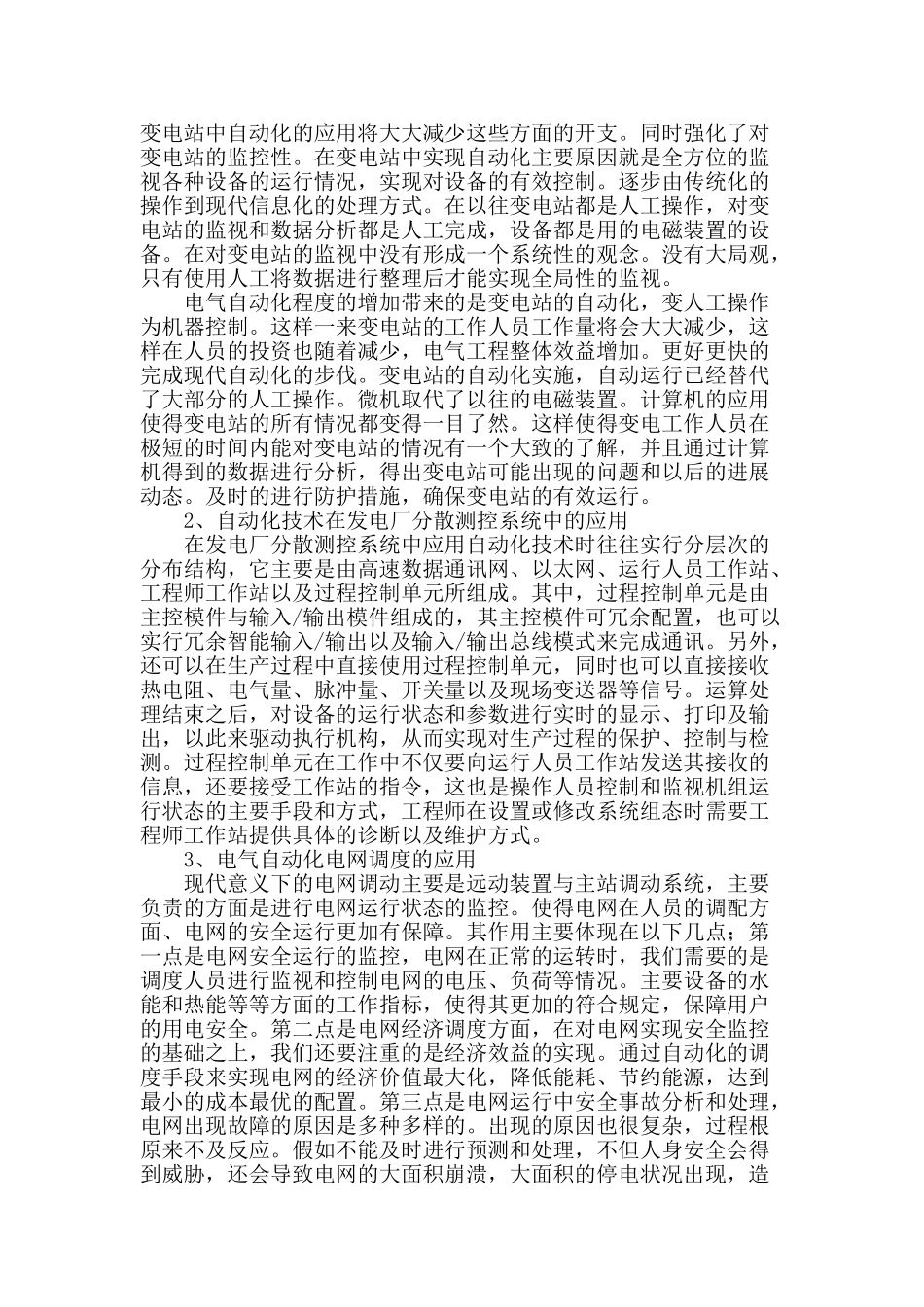 刍议电气自动化在电气工程中的应用_第2页