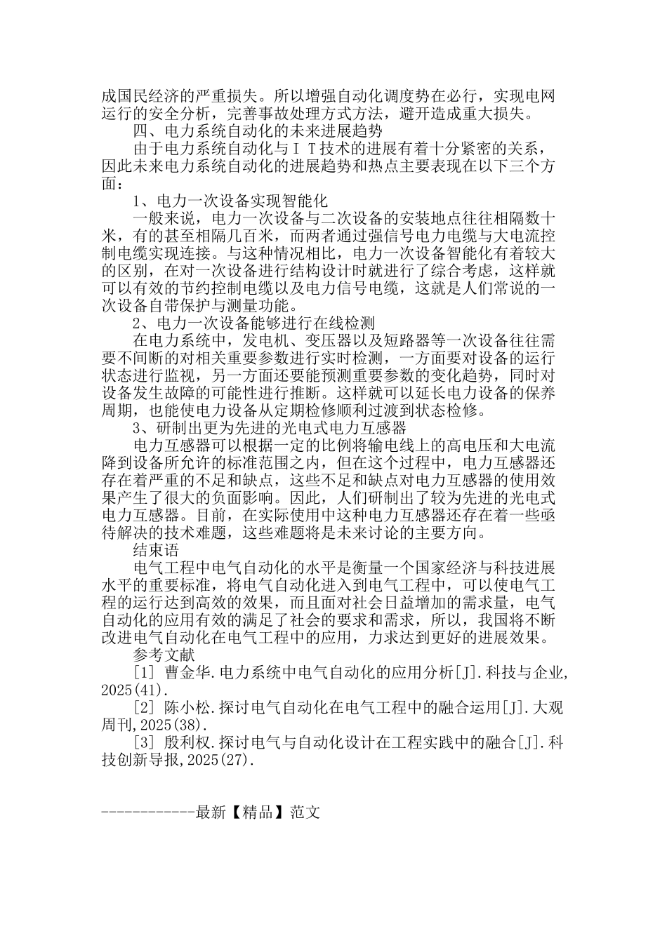 刍议电气自动化在电气工程中的应用_第3页