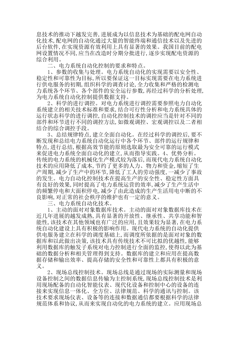 刍议电力系统自动化控制技术_第2页