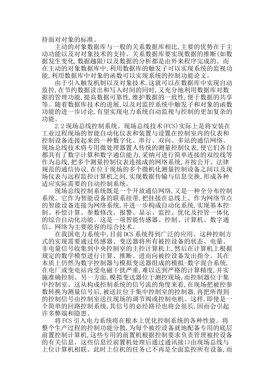 刍议电力系统及其自动化技术的应用_第2页