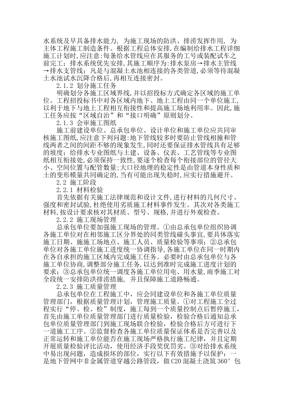 刍议给排水的施工管理_第2页
