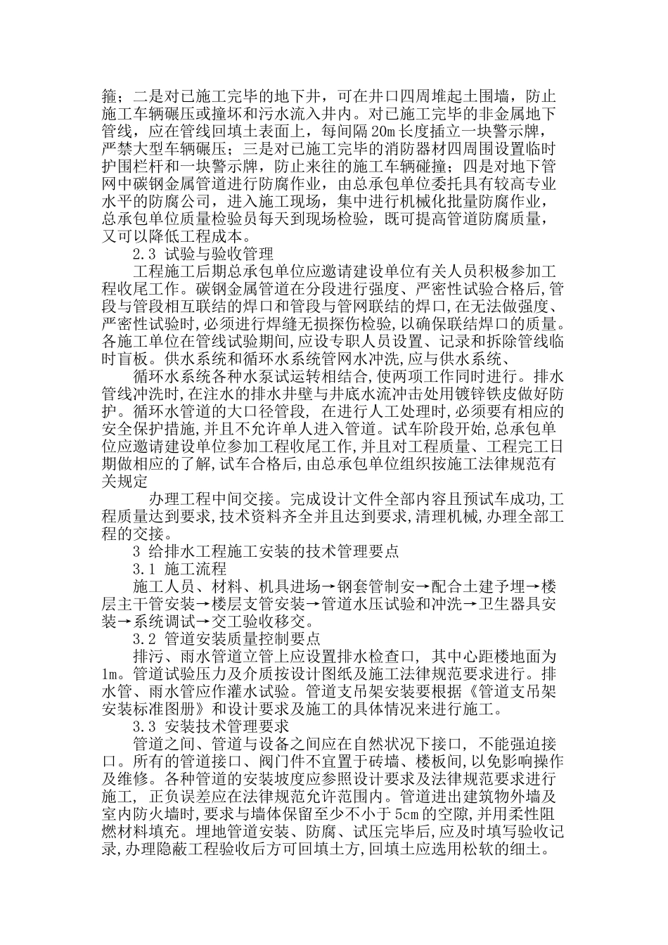 刍议给排水的施工管理_第3页