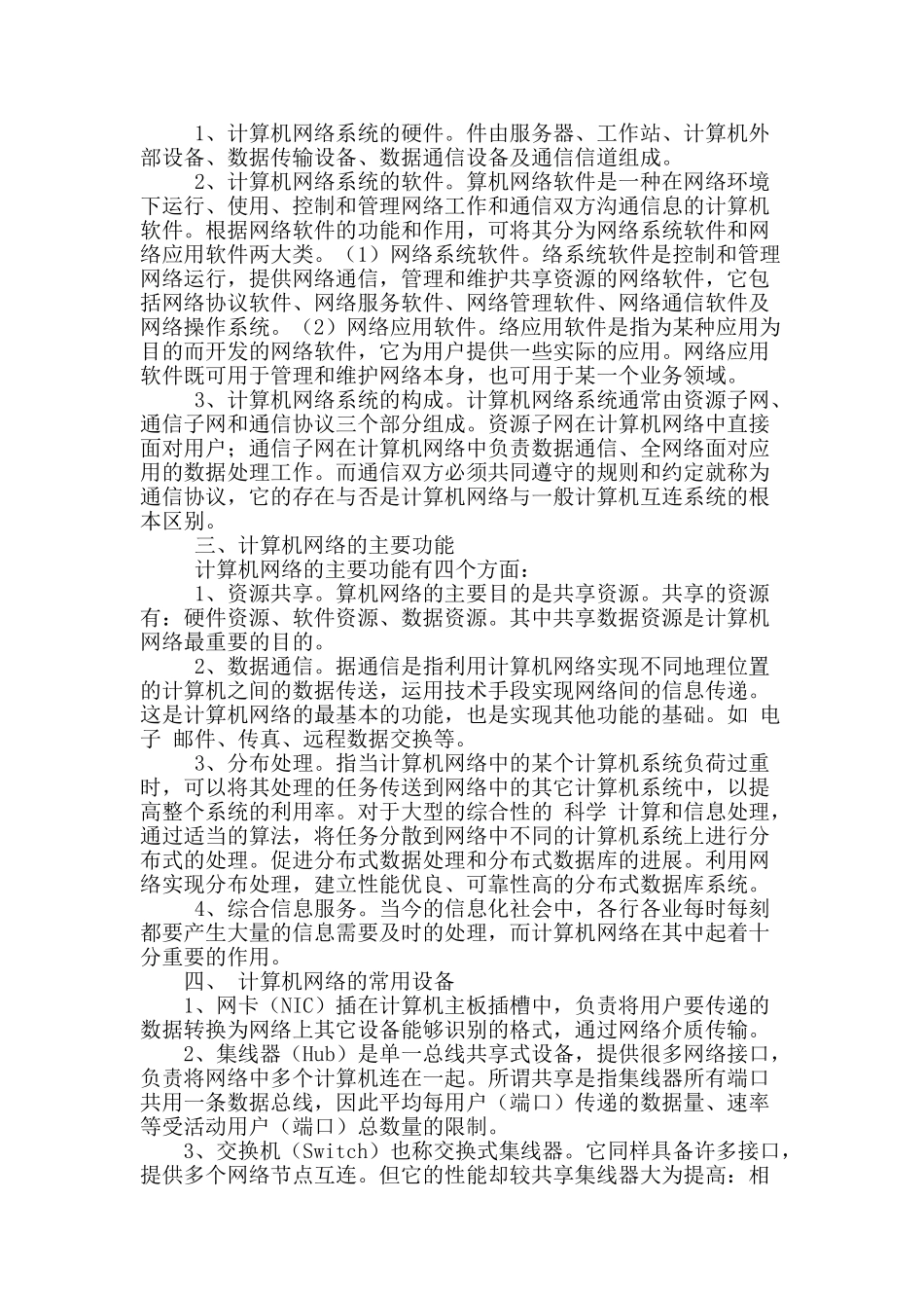 刍议计算机网络的应用_第2页