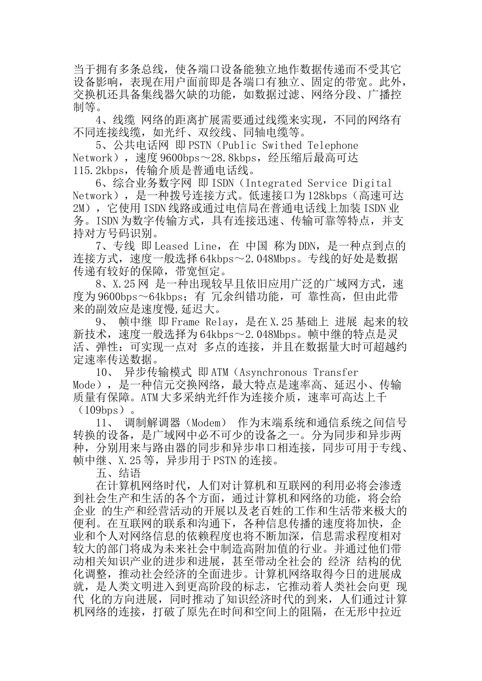刍议计算机网络的应用_第3页