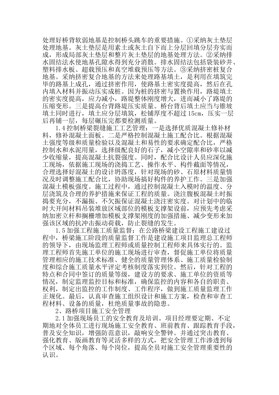 刍议路桥施工各阶段的管理要点_第2页