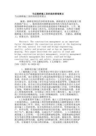 刍议路桥施工各阶段的管理要点