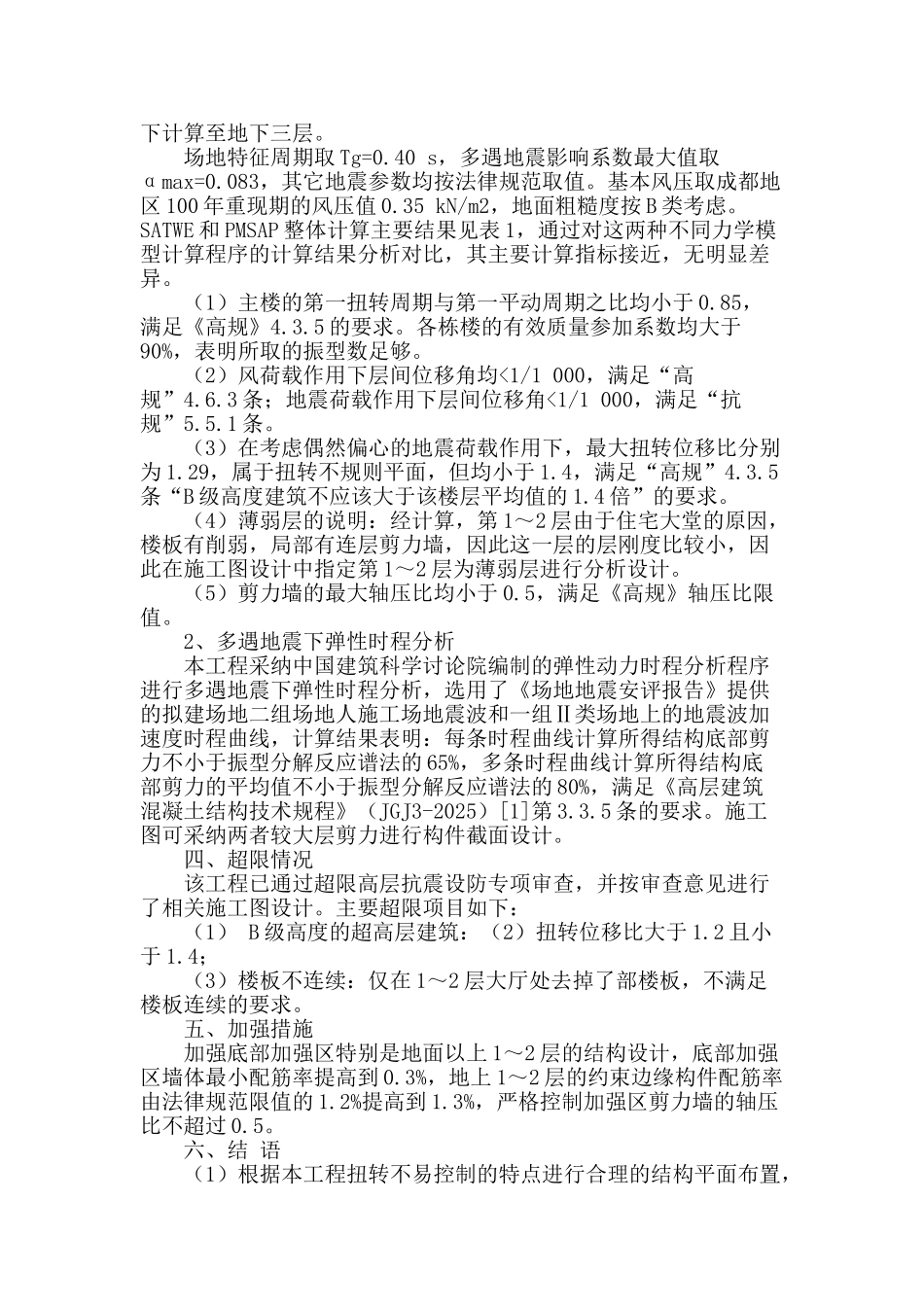 刍议高层结构设计_第2页